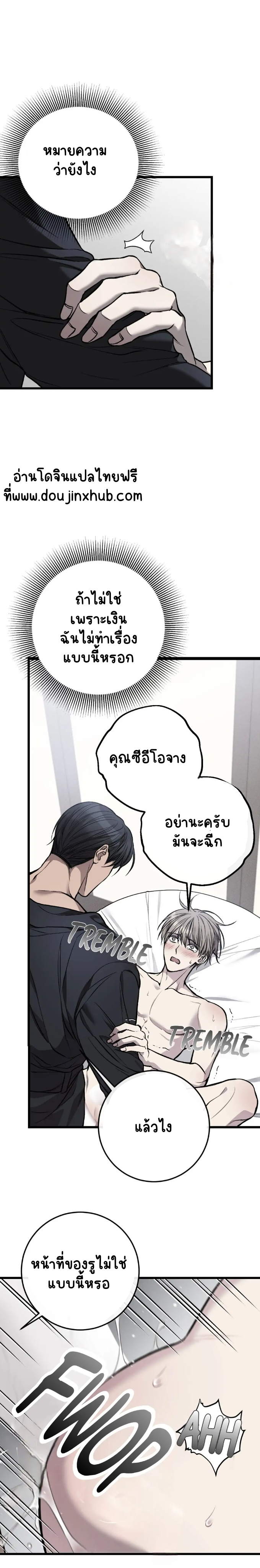 โชคชะตาอันโสมม 11-19